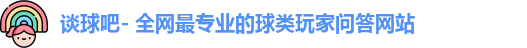 谈球吧